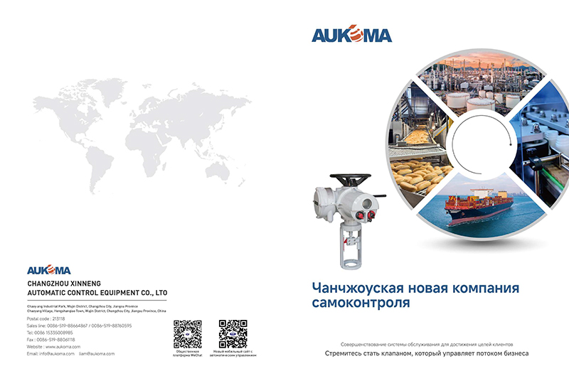 Каталог продукции AUKOMA-Русский